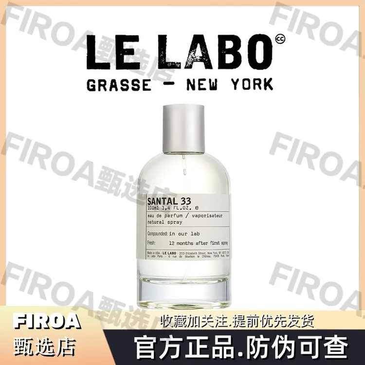 lelabo香水实验室33号100ml男士女士持久淡香清爽温和节日礼物