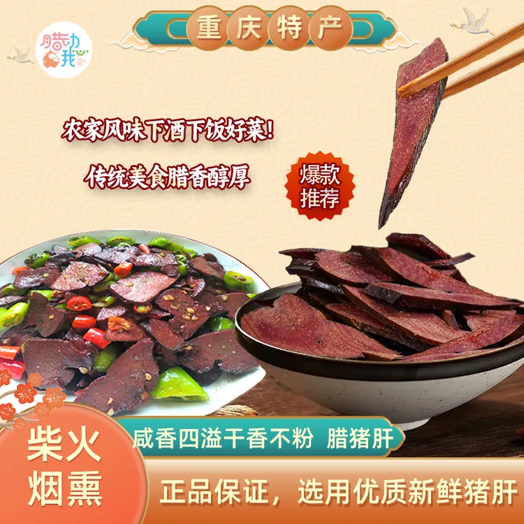 正宗四川腊肉腊肠农家下酒下饭菜柴火烟熏腊猪肝腊味家乡特产腌制