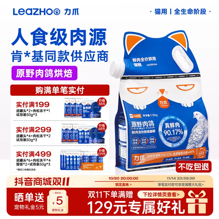 LEAZHOO力爪 低温烘焙鲜肉 无谷全价成猫幼猫通用 宠物主食猫粮