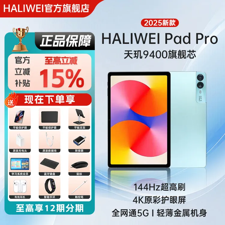 HALIWEI平板电脑天玑9400旗舰芯学习办公娱乐多功能三合一全网通
