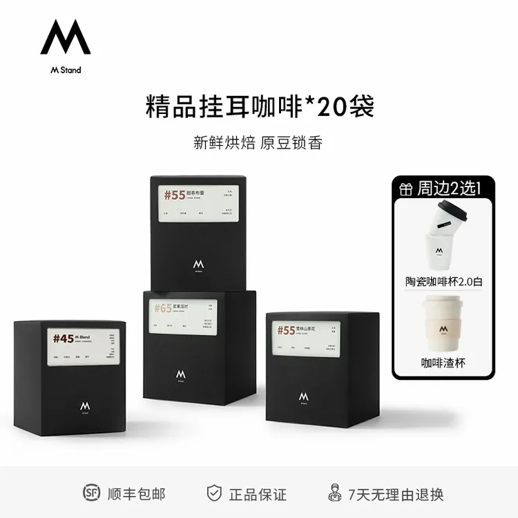 【精品挂耳】M Stand挂耳10g*20袋中深烘焙黑咖手冲高品质无糖正品