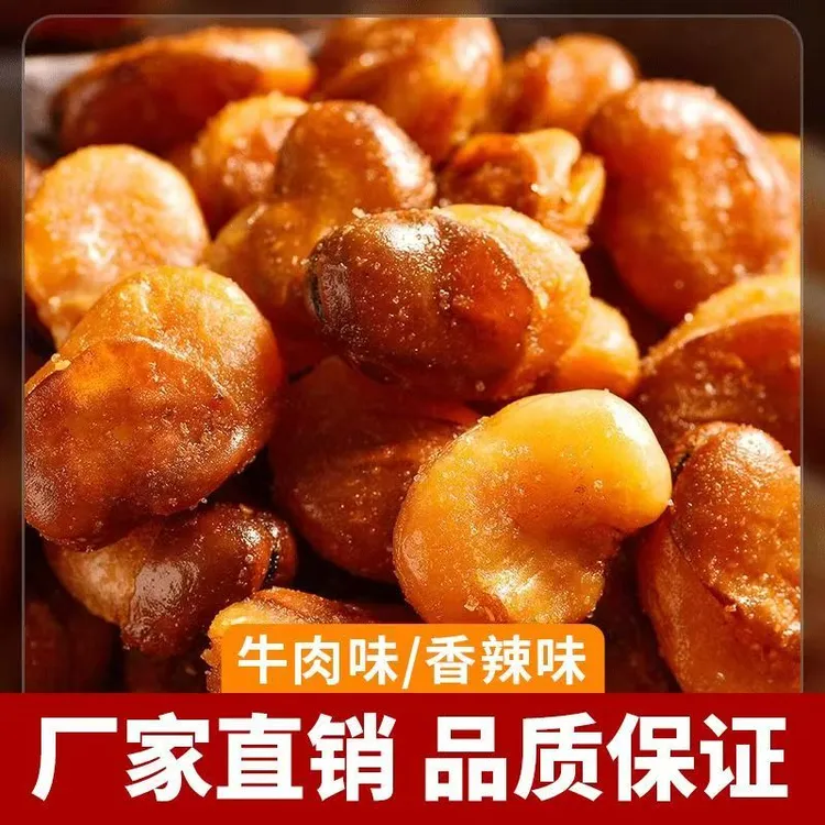 净重-香酥蚕豆炒蚕豆微甜甜味油炸原味香辣批发炒货下酒菜牛肉味