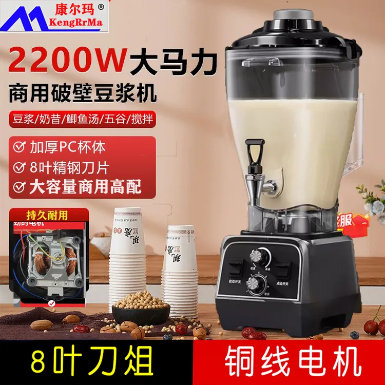 商用大容量破壁机新款大功率豆浆机摆摊榨果汁高端料理机大号推荐
