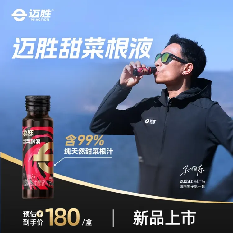 【达人/甜菜根液】迈胜甜菜根液运动耐力运动能量补剂