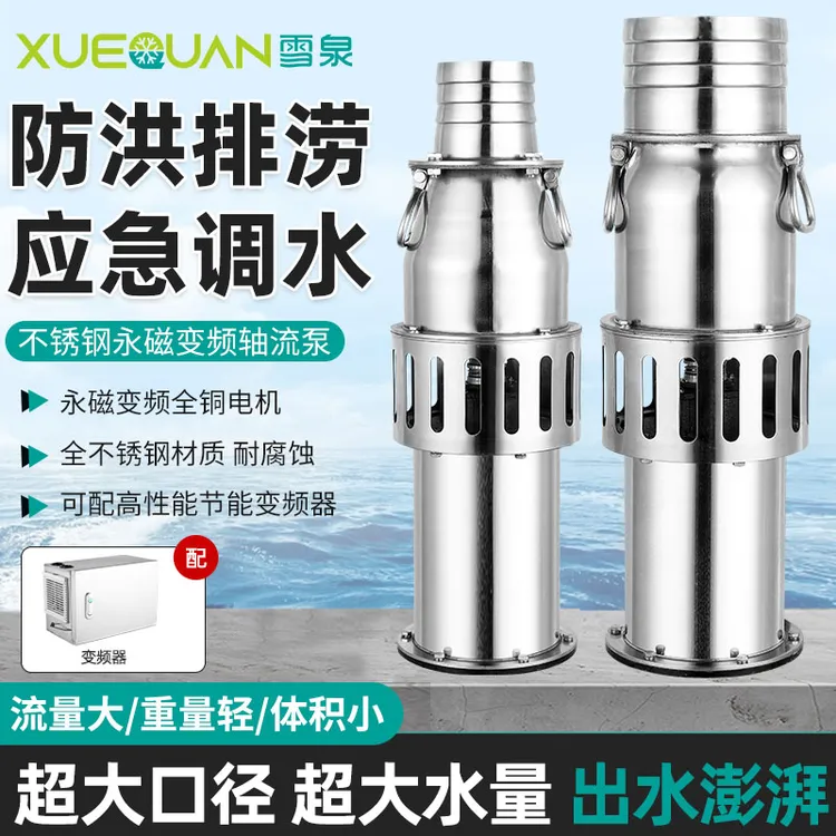 雪泉三相永磁水泵大流量农用灌溉鱼塘农田灌溉用水抽水抗洪排涝