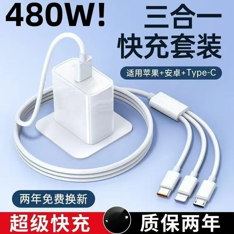480W超级快充数据线三合一套装一拖三充电线适用苹果15华为小米