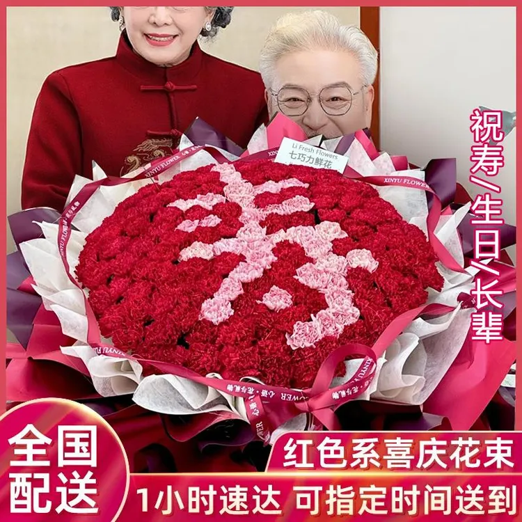 康乃馨祝寿花束老人生日鲜花长辈大寿贺礼全国同城配送小时达花店