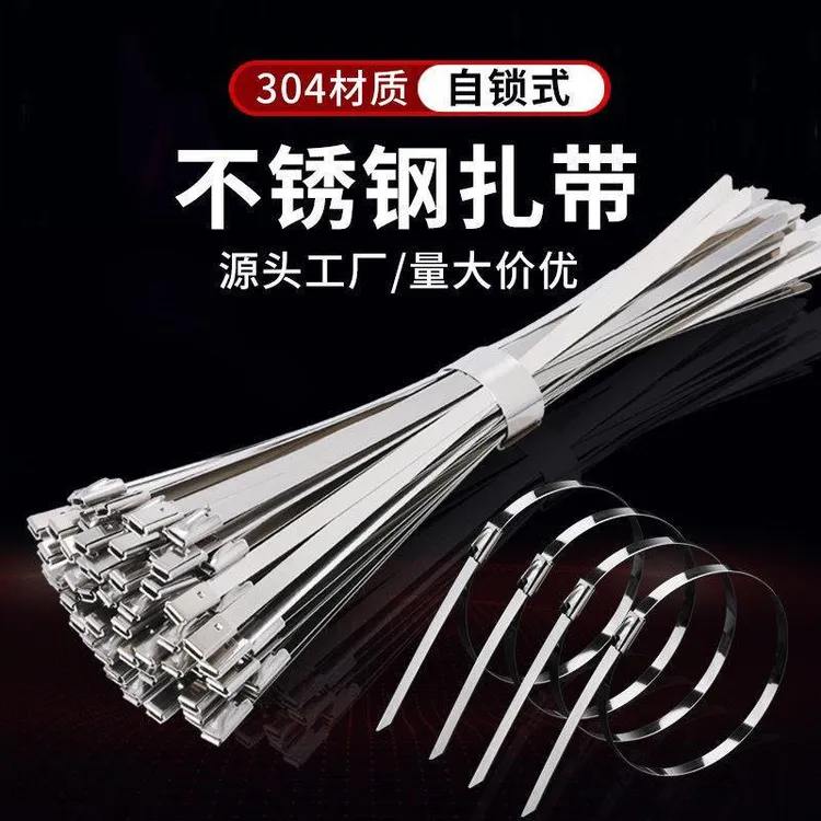 304不锈钢扎带金属自锁户外耐高温捆绑束电线扎线带防腐蚀可拆卸