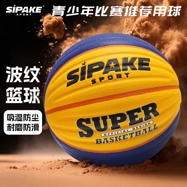 波浪纹篮球8-16岁正品6号篮球中考专用篮球青少年训练专用蓝球