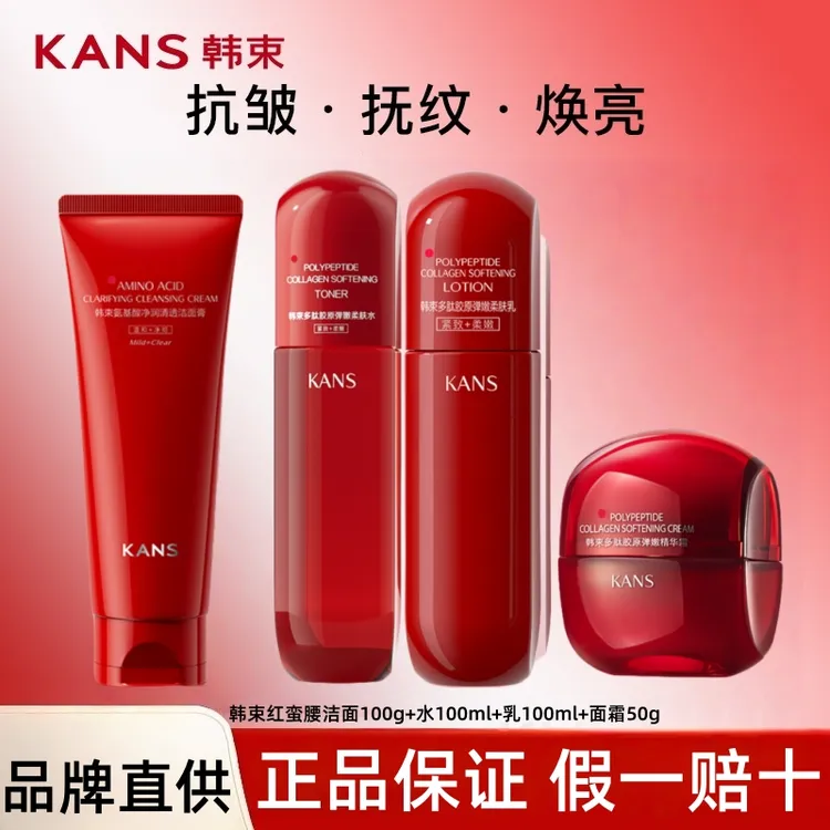 KANS/韩束红蛮腰多肽胶原水乳霜套组补水保湿紧致抗皱2.0抗初老