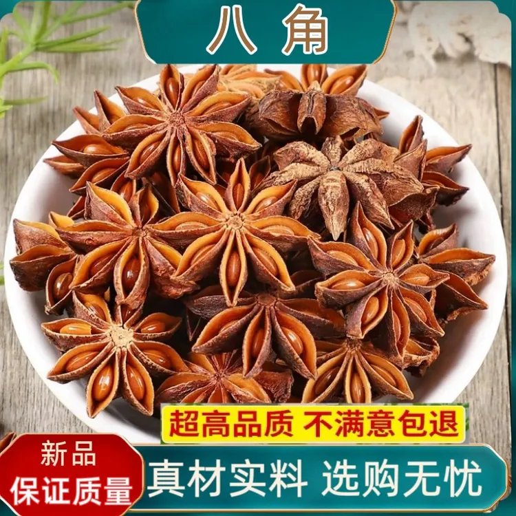 广西新货八角特级正宗大料无硫磺自然风干提香去腥家庭常用调料