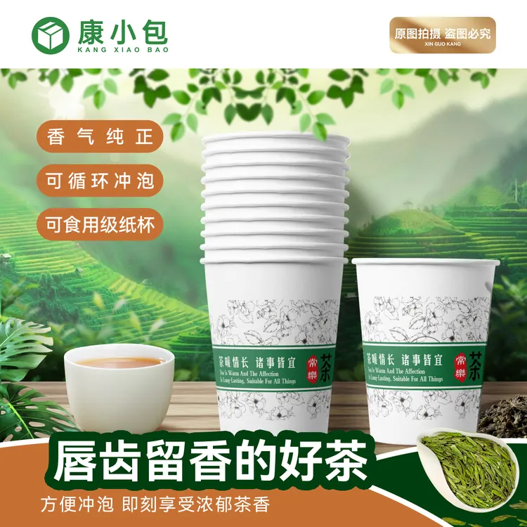 自带绿茶一次性纸杯自带茶叶隐茶杯纸杯一次性加厚家用商用环保