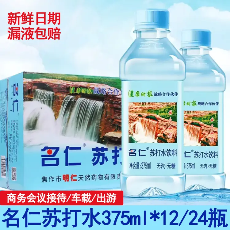 名仁苏打水原味柠檬味无糖无汽弱碱性低钠运动饮料375mL*24瓶整箱