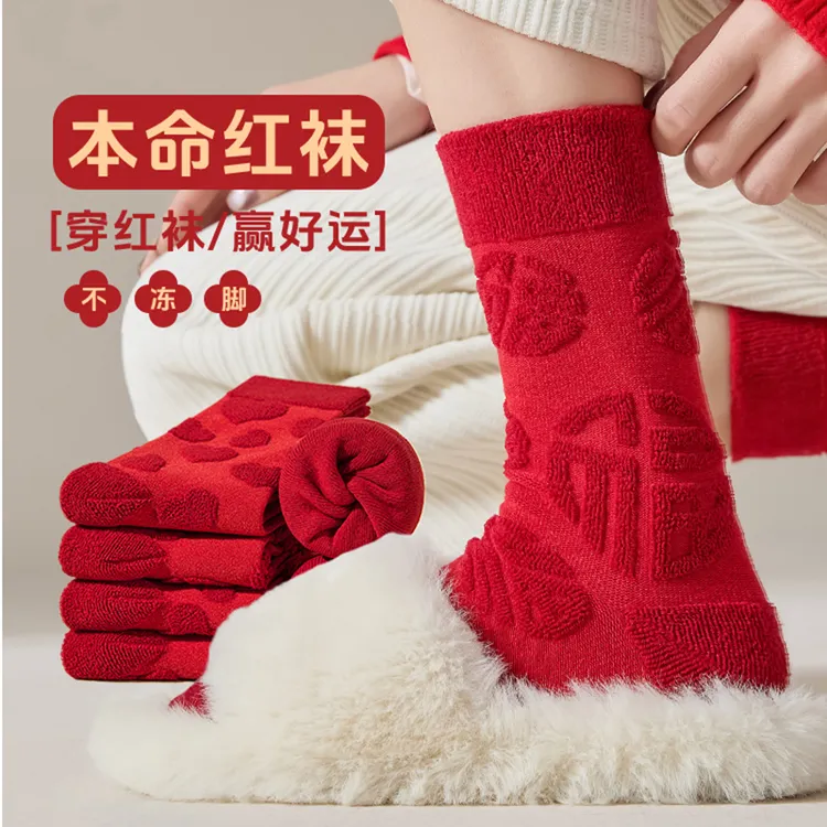 袜子女中筒袜抗菌防臭100%正品秋冬季保暖本命年红色纯色新年