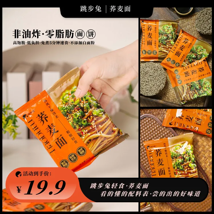 跳步兔荞麦方便面0脂肪非油炸健身拌面主食代餐粗粮面整箱饱腹感