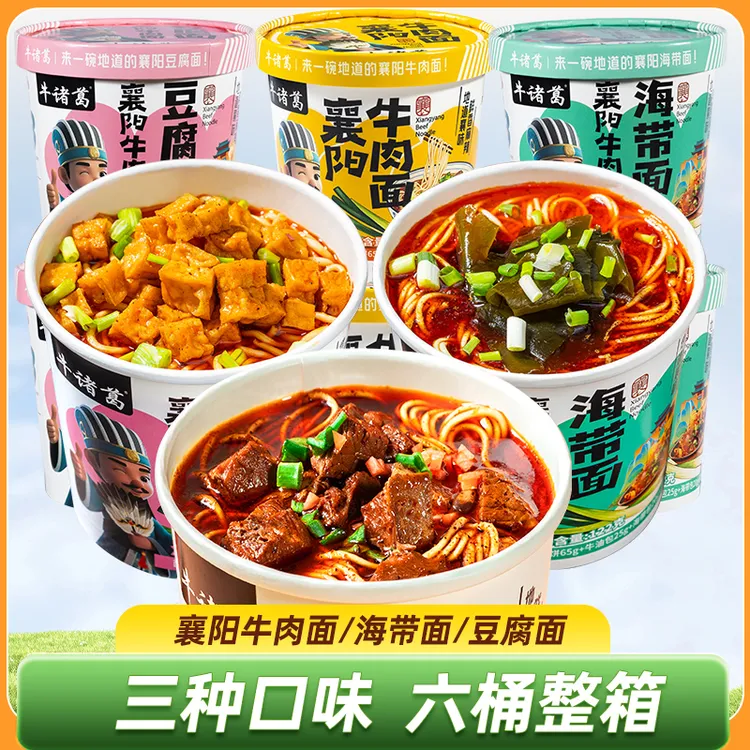 襄阳海带豆腐面6桶装襄阳特产碱水面牛肉面方便面早餐冲泡即食