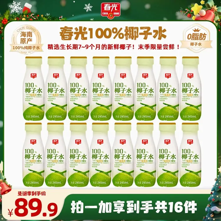 【春光】100%NFC纯椰子水245ML椰青健身补水含电解质0脂肪D