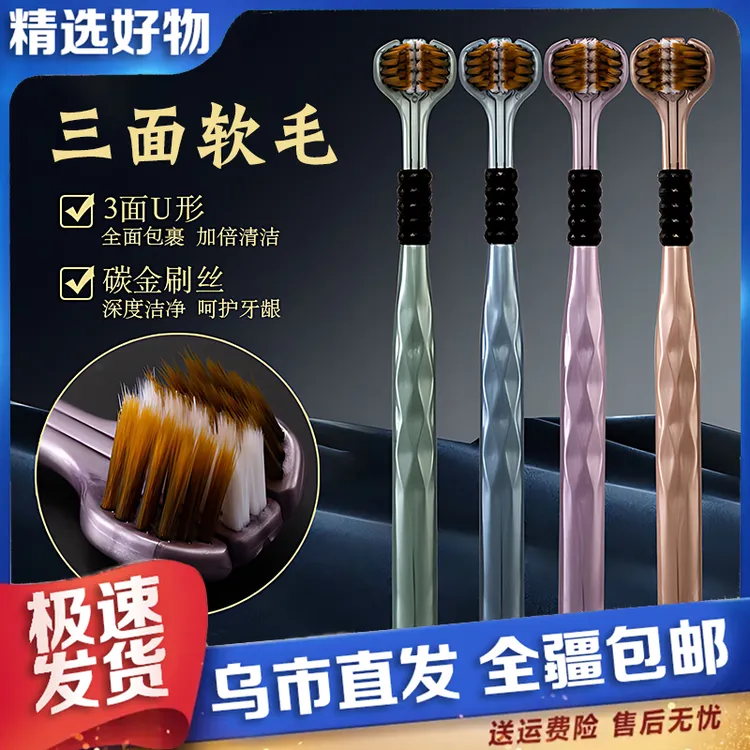 【新疆包邮乌市直发】4支装 家用清洁牙齿三面包裹式牙刷清洁软毛