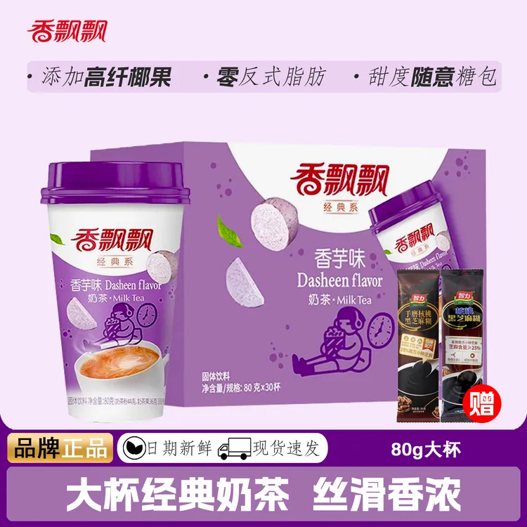 香飘飘奶茶香芋味杯装咖啡味原味草莓麦香冲泡奶茶冲饮奶茶