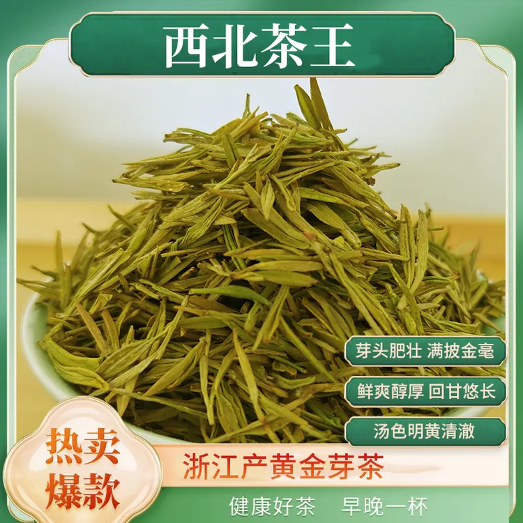 【精品黄金芽】2025新茶黄金芽*6罐品质好茶