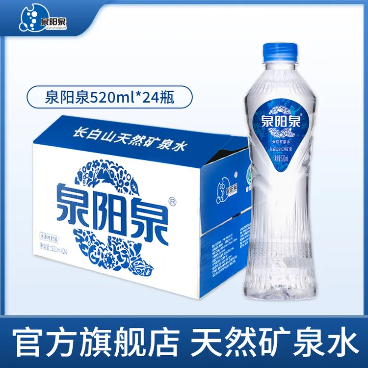 【莉姐推荐】泉阳泉 天然矿泉水长白山高档弱碱性天然矿泉水520ml*24瓶【官方】