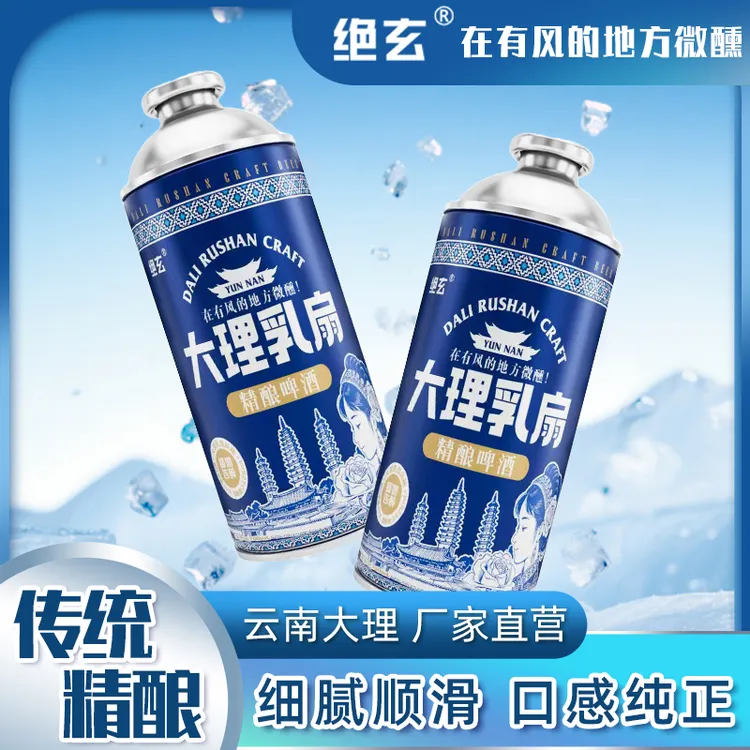 绝玄大理乳扇精酿啤酒~在有风的地方微醺