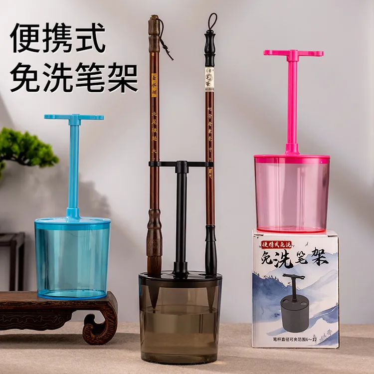 便携式免洗笔架洗毛笔神器毛笔书法专用挂架保湿不干多功能文房四