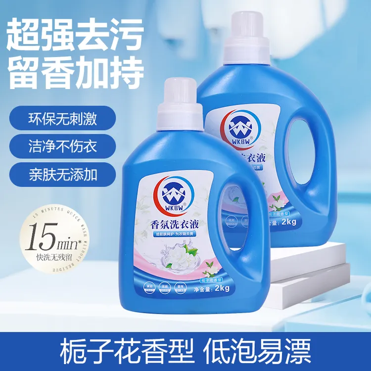 WKBW洗衣液超强去污洁净留香护衣持久留香栀子花香氛洗衣液