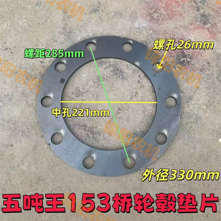 153桥五吨王红岩德龙杰狮华菱重卡 10孔中孔221外径330 轮毂垫片