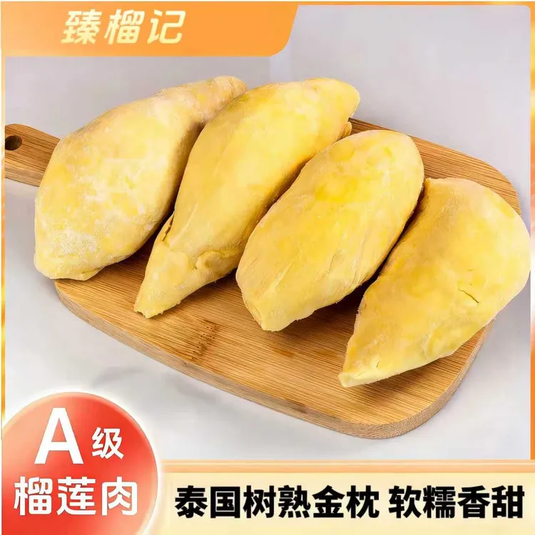 臻榴记泰国进口6A树熟金枕榴莲果液氮锁鲜软糯香榴莲肉液氮榴莲