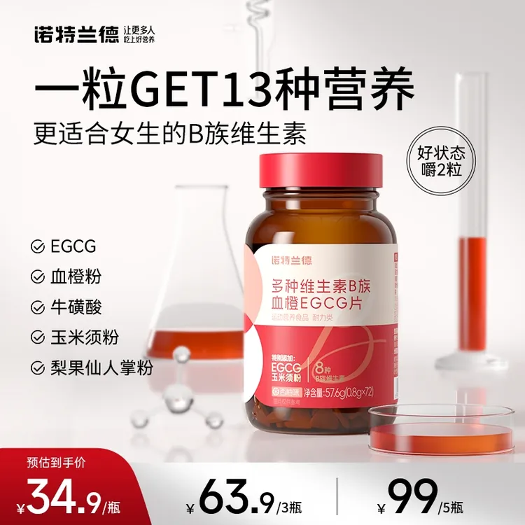 诺特兰德 女士复合多种维生素B族EGCG片烟酸官方旗舰正品 72粒/瓶