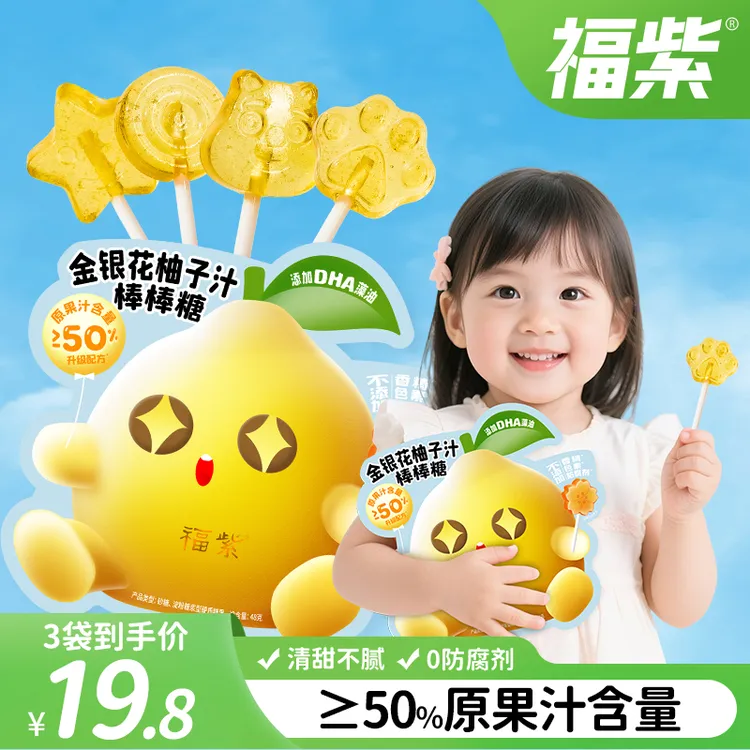 【休三1】DHA金银花柚子汁棒棒糖独立包装休闲零食