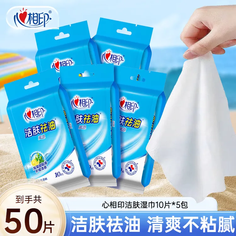 心相印洁肤祛油湿巾出行清爽不油腻方便携带单片独立包装10片5包A