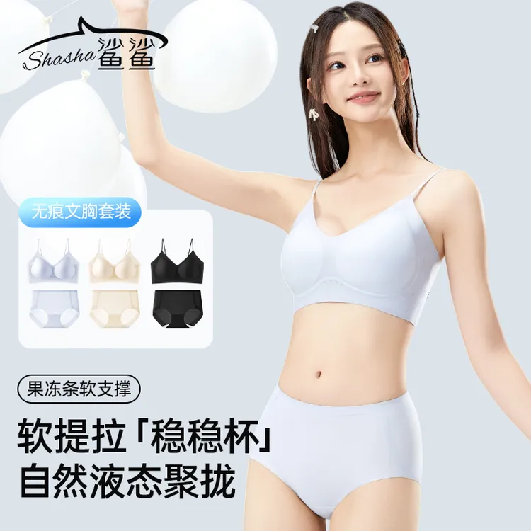 鲨鲨夏季果冻条无痕薄荷凉舒适透气聚拢内衣套装2512
