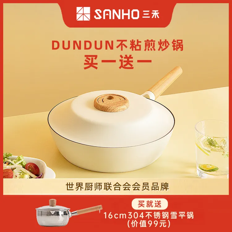 三禾不粘煎炒锅 dundun锅家用炒菜锅一锅多用电磁炉燃气通用适用
