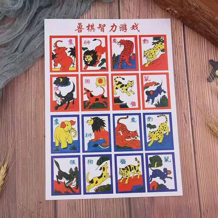 怀旧益智斗兽棋80后象狮小学生虎豹动物棋适合学生的纸牌玩具教程