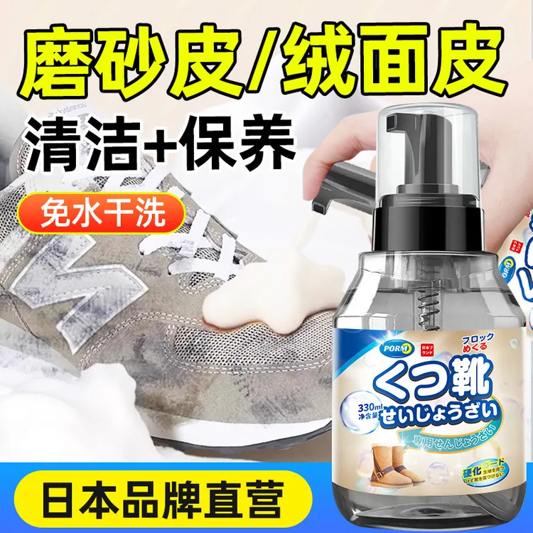 翻毛皮鞋清洁麂皮雪地靴护理剂反绒面大黄靴磨砂去污无水印增艳
