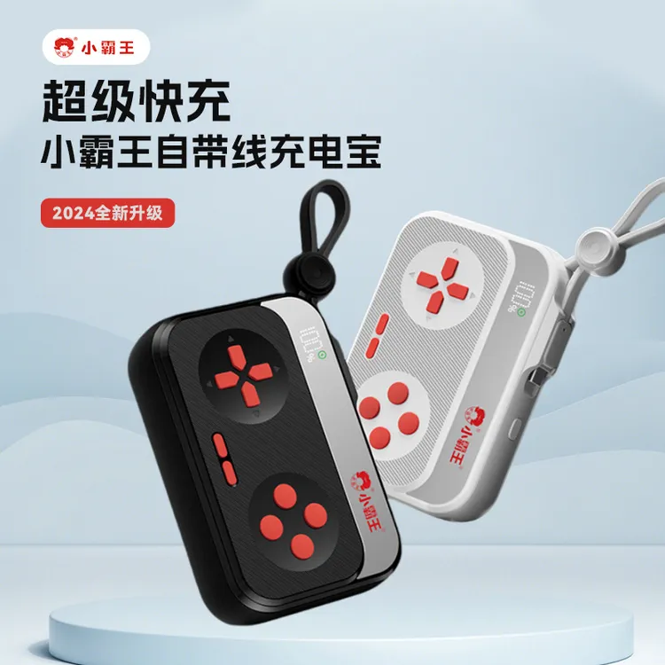 小霸王超级快充充电宝推荐迷你小巧便携款式可带上飞机高铁自带线