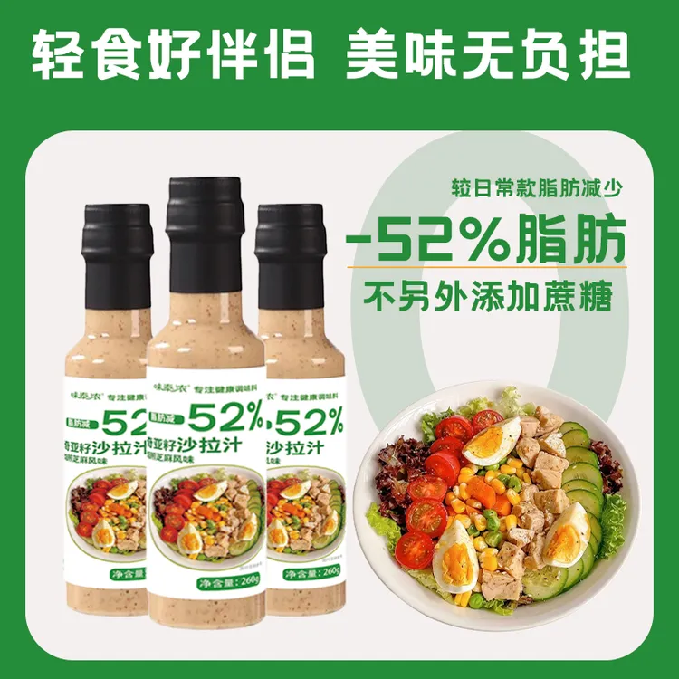 奇亚籽沙拉汁0无蔗糖蔬菜水果轻食专用调味料水果焙煎芝麻沙拉酱