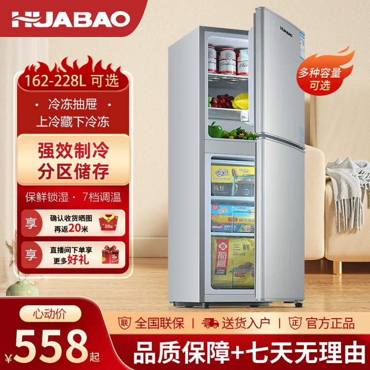 【抽屉款】华宝冰箱家用2-3人租房一级省电冷藏冷冻电冰箱宿舍小型