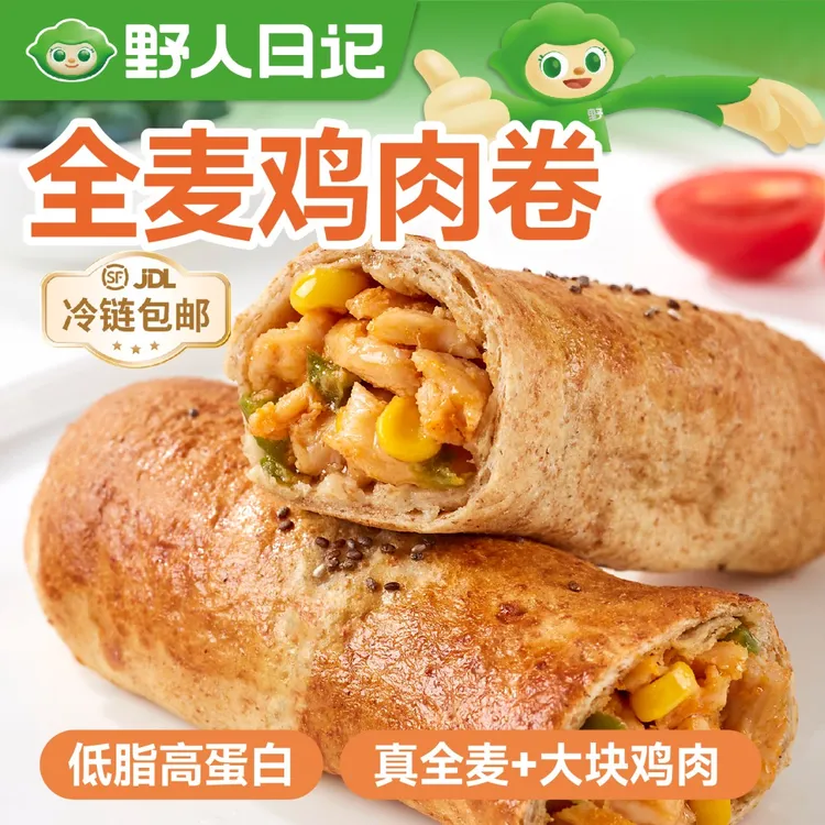 野人日记低脂高蛋白全麦鸡肉卷早餐代餐100g/个冷冻速食zb