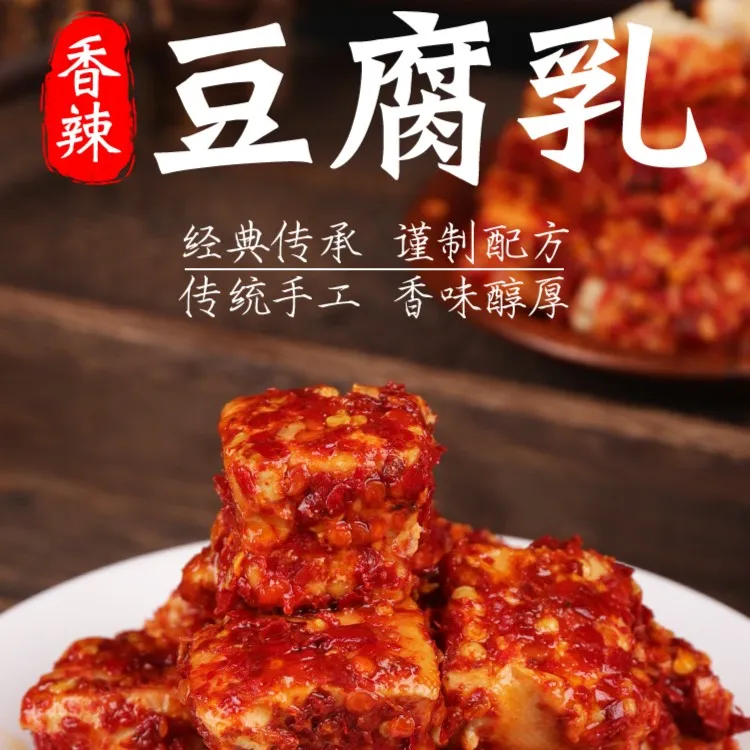 霉豆腐 湖南邵阳特产传统农家手工正宗香辣细腻开胃香辣豆腐乳