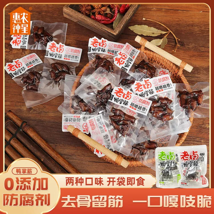 惠农神星老卤鸭掌筋香辣鸭脚筋卤味鸭爪筋休闲解馋小零食追剧必备