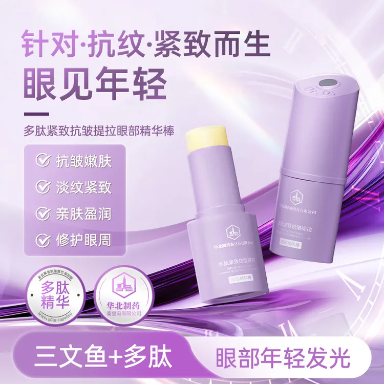 【拍1发2】华北制药Dr.Dj多肽紧致抗皱提拉眼部精华棒水光提拉补水