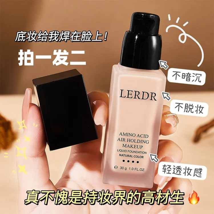 法国兰冠姿氨基酸粉底液持久留妆不脱妆不卡粉防水防汗油皮干皮