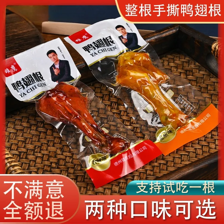 【买10送10】【可试吃两包】香辣盐焗味鸭小腿鸭翅跟40g/包独立包装