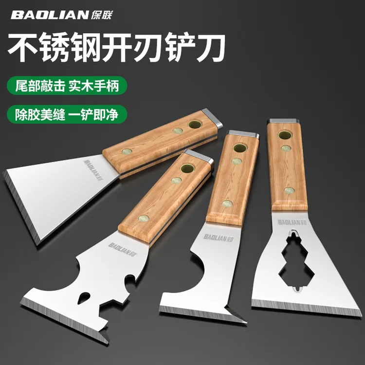 保联不锈钢多功能铲刀清洁油灰刀刮刀水泥刮灰刀工具装修专用铲刀