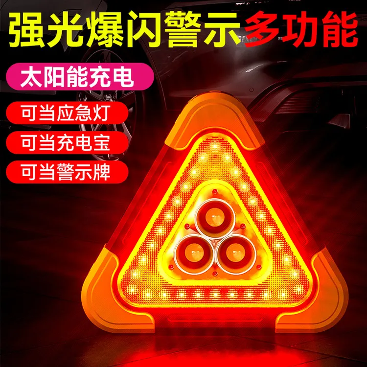 汽车三角警示牌三角架充电车载反光安全应急灯可折叠太阳能设计商品图
