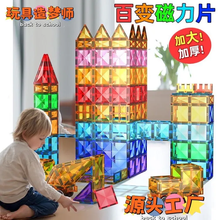 磁力片儿童百变极光碎冰冰7.5强磁炫彩晶钻积木宝宝早教益智玩具