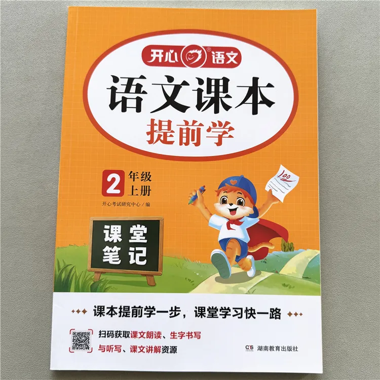 2025秋季版二年级上册语文课本提前学人教版语文课堂笔记教材讲解